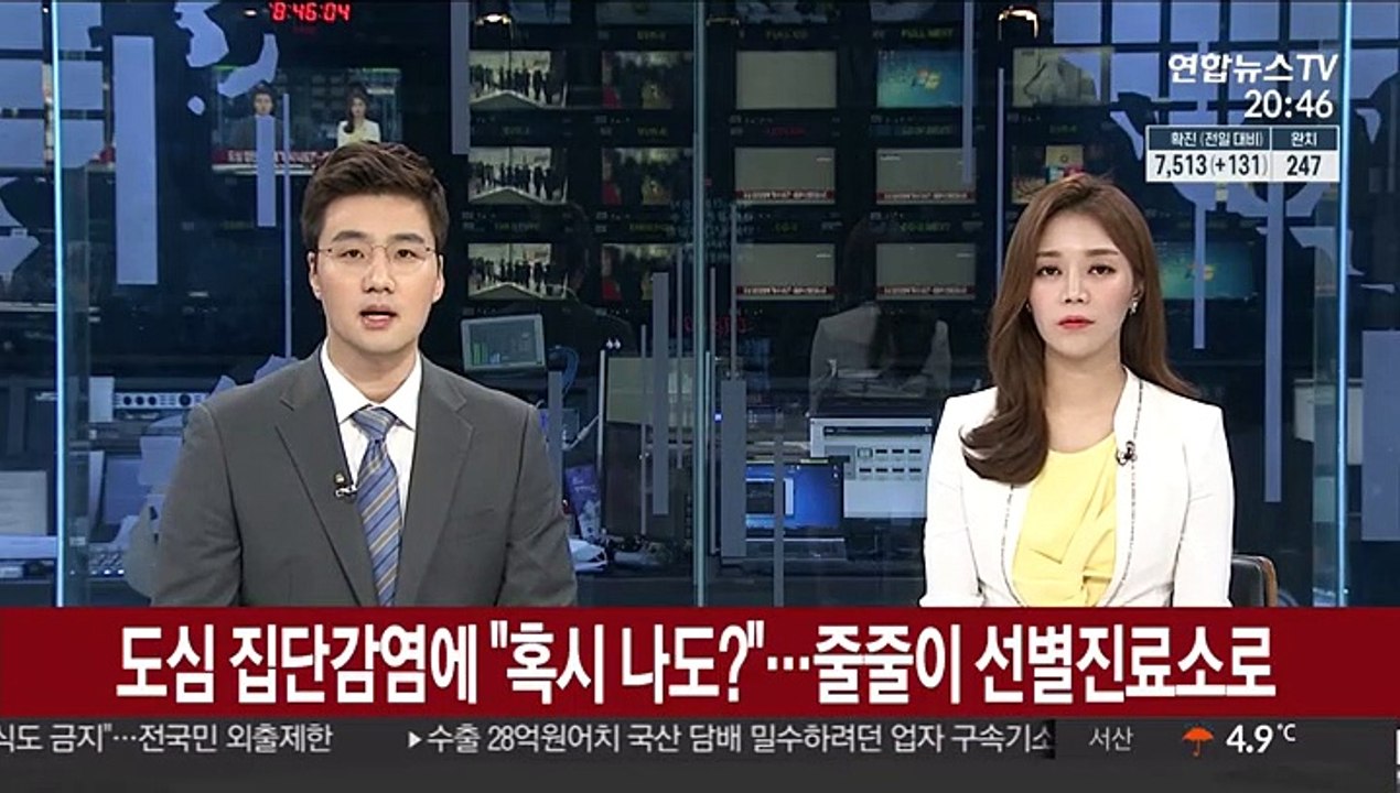 도심 집단감염에 "혹시 나도?"…줄줄이 선별진료소로