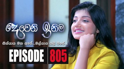 Deweni Inima - Episode 805 09th March 2020