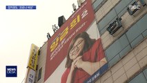선대본부장 '코로나'로 사망…선거사무소 폐쇄 잇따라