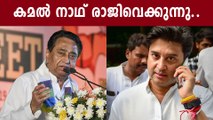 Kamal Nath To Resign As CM Of Madhya Pradesh? | Oneindia Malayalam