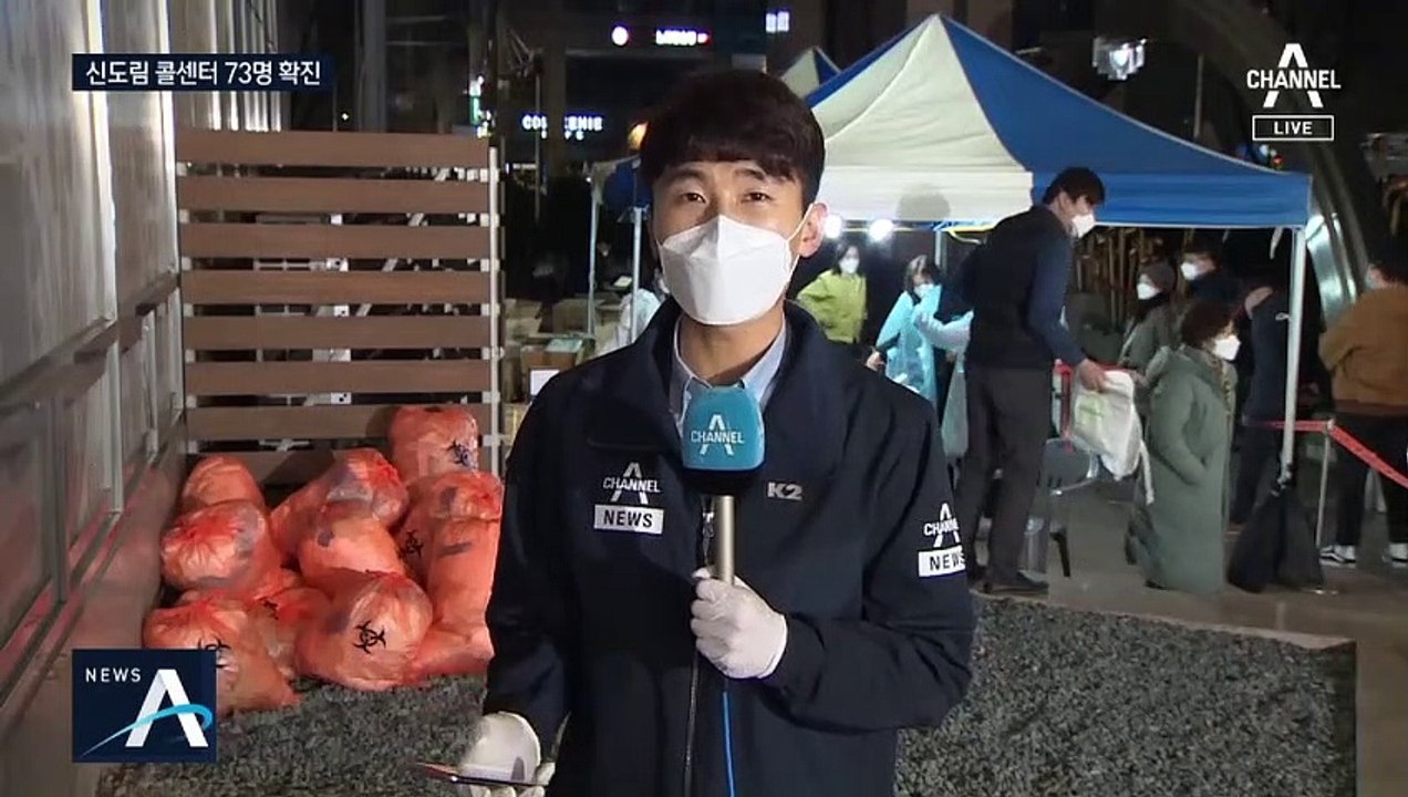 서울 첫 대규모 감염…신도림동 콜센터 70여 명 확진