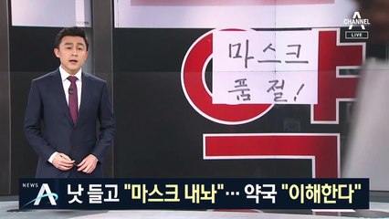 낫 들고 협박하며 “마스크 내놔”…약국 “이해한다”