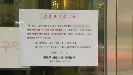 구로구 콜센터 관련 70명 확진...서울 최대 집단감염 발생 / YTN