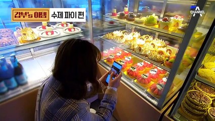 [갑부's 아템] 매출 15억 수제 디저트 카페♥ 과일 파이&타르트 안 먹고 가면 내가 다 먹을 거임 (뇸뇸♥)