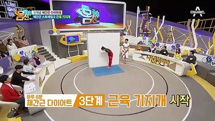 체간 근육을 이완시키는 동작! 세 번째 체간근 스트레칭 [근육 기지개]