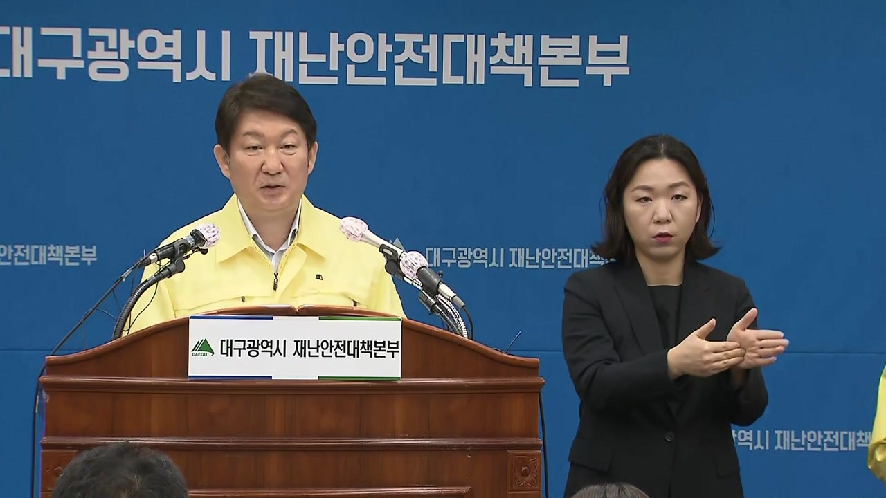 대구 코로나19 확산 관련 권영진 시장 브리핑 / YTN