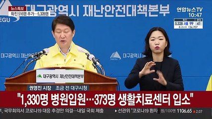 [현장연결] 대구, 확진자 405명 추가 발생…누적 4천명 넘어서