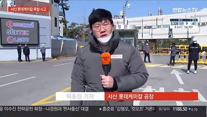 서산 롯데케미칼 공장서 폭발…근로자·주민 36명 중경상