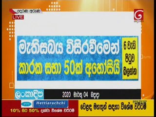 Derana Aruna 04-03-2020