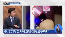 中, 교민에 각목 이어 이번엔 CCTV까지?