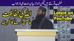 Nice Speech on Allah ki Hifazat Main Kaise Raha Jame by Hafiz Abdullah Saleem || Rajowal
