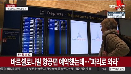 [단독] "귀국하려면 파리로"…통보 뒤 고객센터는 통화 중