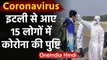 Coronavirus India: Italy से आए 15 Tourists में Coronavirus की पुष्टि | वनइंडिया हिंदी