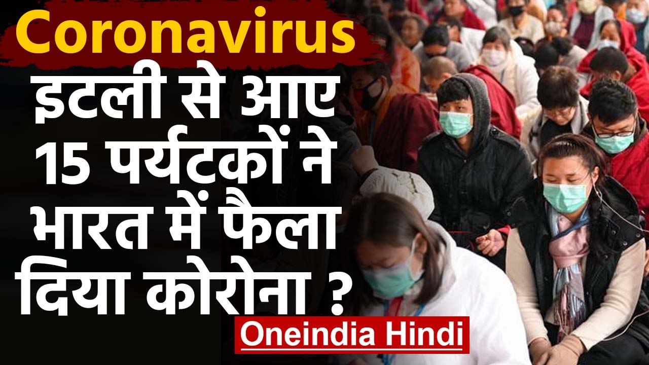 Coronavirus India: Italy से आए 15 Italian ने भा...