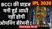 IPL 2020: BCCI cuts IPL playoff prize money by half & opening ceremony scrapped | वनइंडिया हिंदी