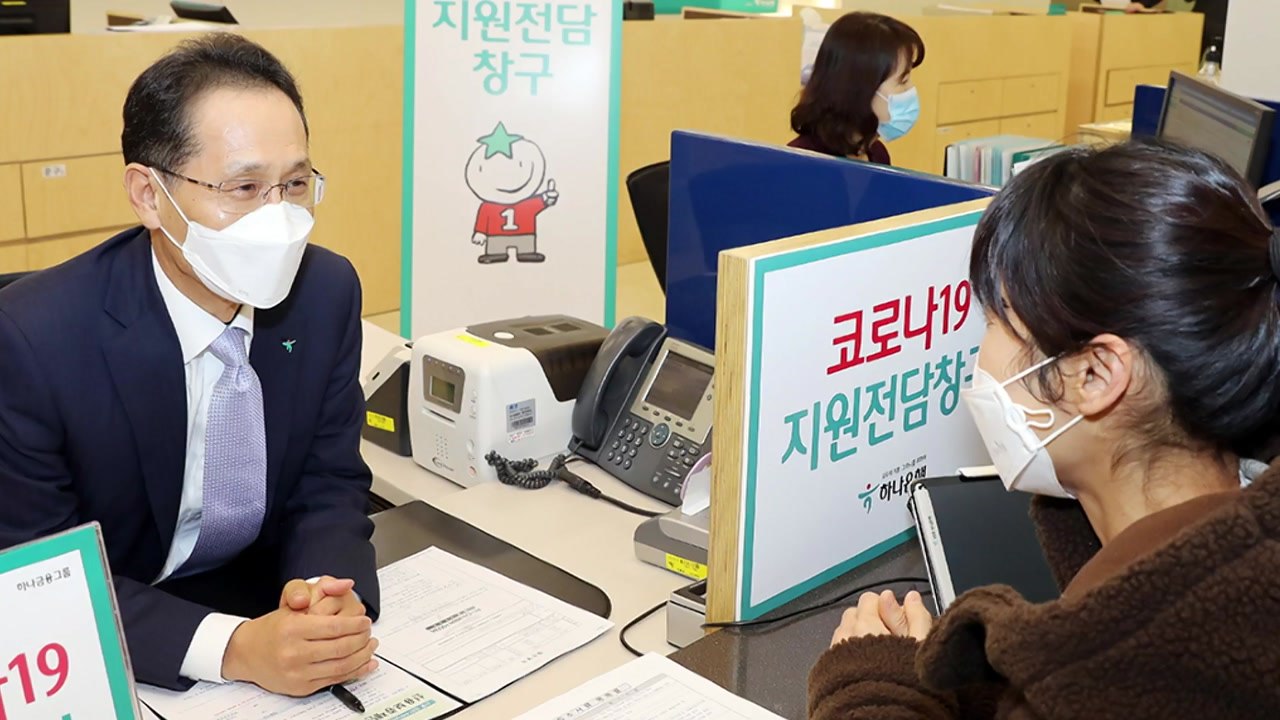 [기업] 하나은행, 전 영업점에 코로나19 금융지원 전담 창구 개설 / YTN