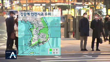 [날씨]내일 꽃샘추위 기승…아침 기온 서울 -3도