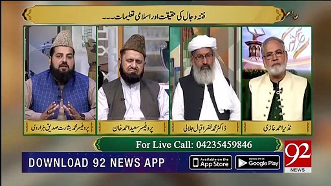 Fitna Dajal aur Imam Mehdi (AS) ka Zahoor  - Subh E Noor - 22 July 2019 - 92NewsHD