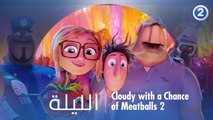 جهازه لايزال ينتج وحوشًا غذائيةً متحولة وعليه اتخاذ القرار..  مع المرح العائلي Cloudy with a Chance of Meatballs 2 الليلة الـ 7 مساءً بتوقيت السعودية على MBC2