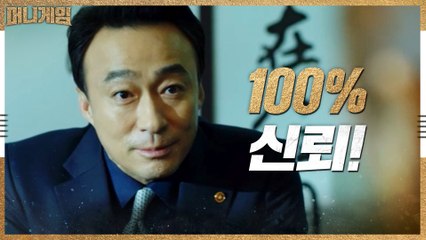 고수 향한 신뢰 커졌다? 이성민의 본격 고수 감싸기