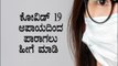 Tips To Avoid And Prevent Covid 19 | Boldsky Kannada