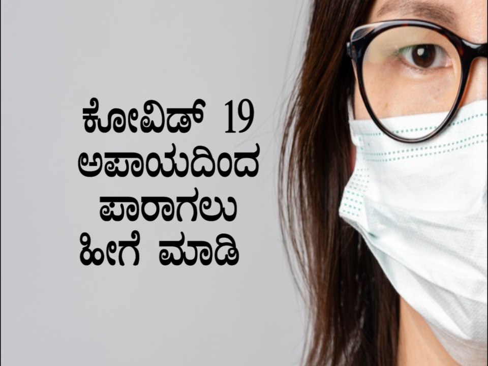 Tips To Avoid And Prevent Covid 19 | Boldsky Kannada