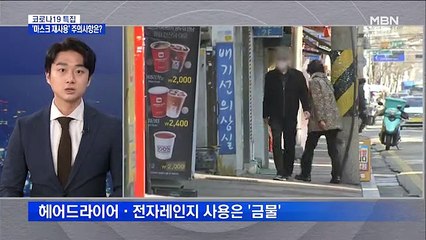 마스크 재사용 주의사항은?…마스크 안 사기 운동 화제