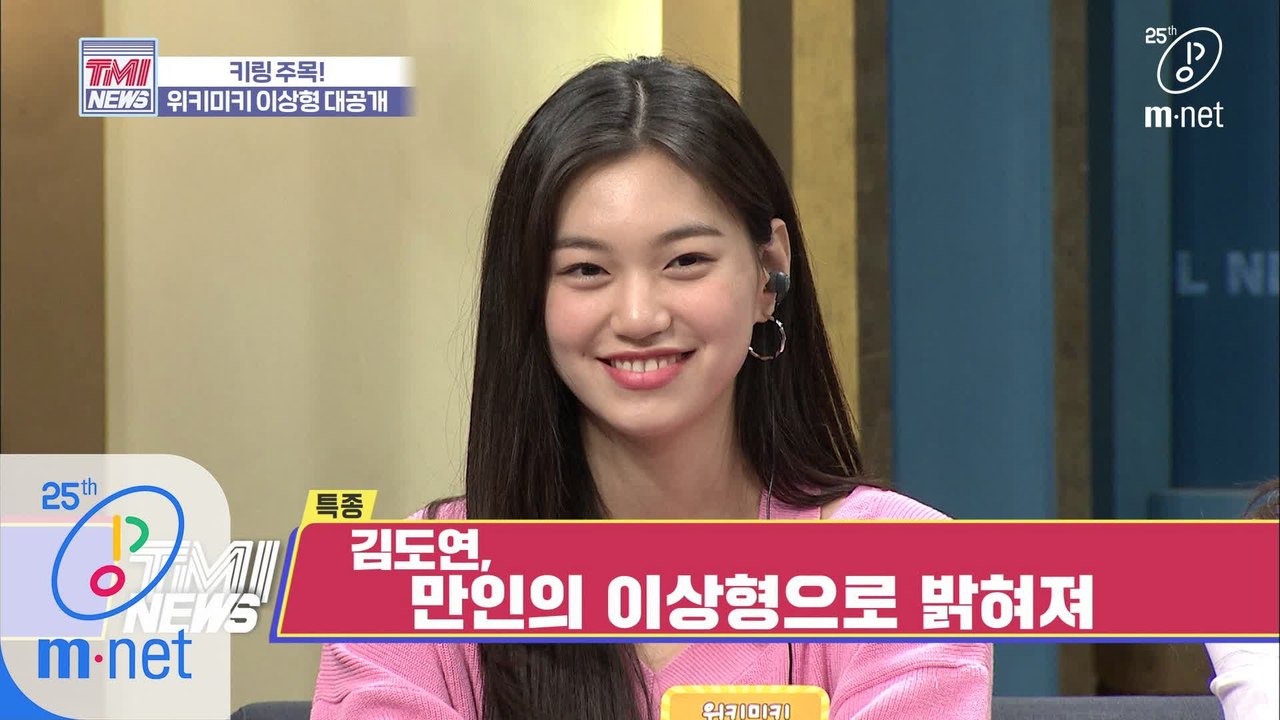 [32회] 위키미키 마음=키링 마음★ 김도연, 위키미키 멤버들의 이상형으로 밝혀져..