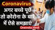 Coronavirus India: कोरोना से रहें Alert, Children को ऐसे बताएं वायरस के बारे में | वनइंडिया हिंदी