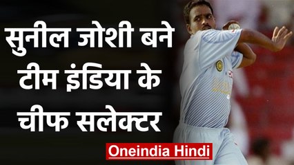 Sunil Joshi appointed as Chairman of selectors, Harvinder Singh added to the panel | वनइंडिया हिंदी