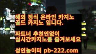 모바일카지노★★★오카다카지노♨pb-222.com♨빅뱅카지노♨정식오리엔탈카지노♨마이다스카지노♨골드카지노★★★모바일카지노