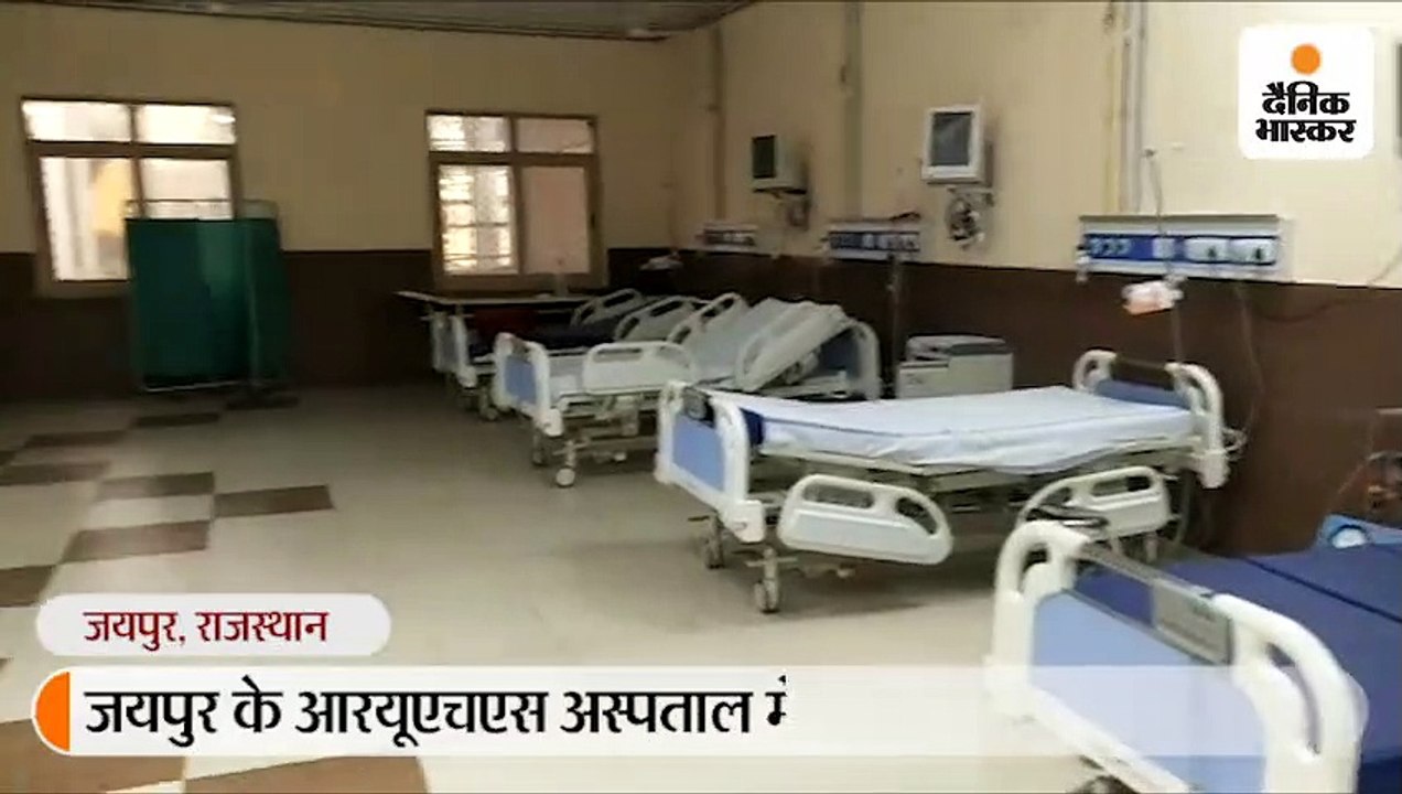जयपुर के आरयूएचएस अस्पताल के वार्ड नंबर 286 में संदिग्धों को रखा गया, 10 मंजिला अस्पताल से सभी मरीज छुट्टी लेकर चले गए