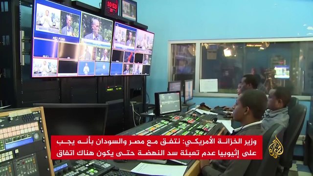 الخارجية الإثيوبية ترفض بيان الخزانة الأميركية بشأن سد النهضة