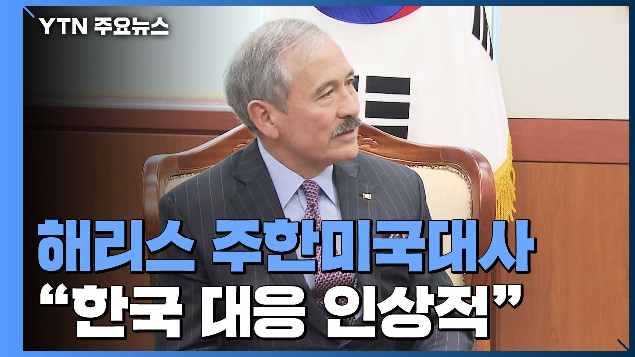美대사 "韓, 코로나19 국제전 이끌어"...신속대응팀 오늘 베트남 파견 / YTN