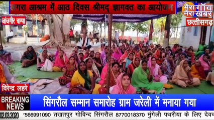 लगरा आश्रम में आठ दिवस श्रीमद् भागवत का आयोजन