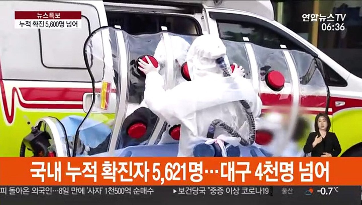 국내 누적 확진자 5,600명 넘어…35명 사망
