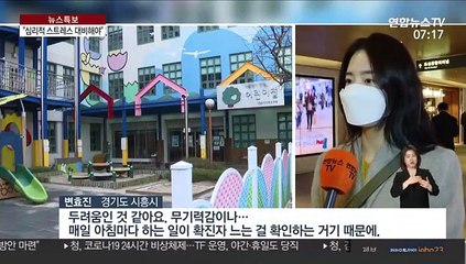 국민 10명 중 6명 "일상 정지"…불안·분노 늘어