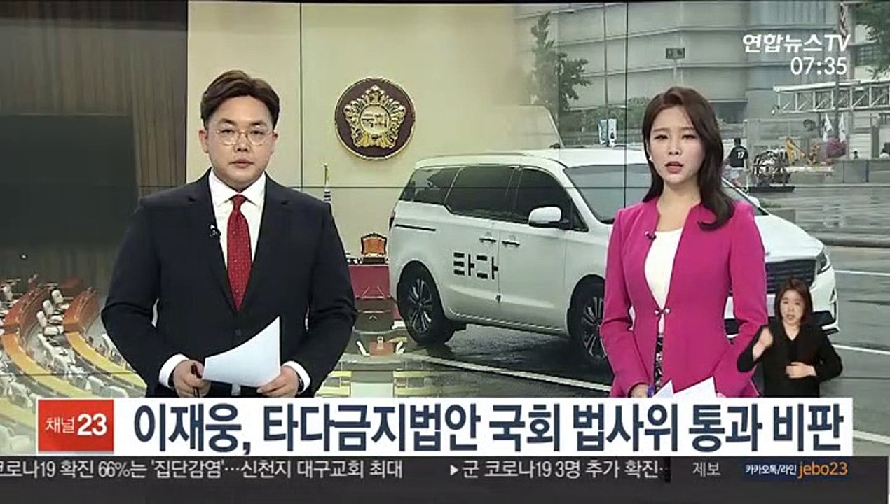 이재웅, 타다금지법안 국회 법사위 통과 비판