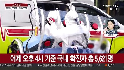 국내 확진자 5,600명 넘어…사망자 35명