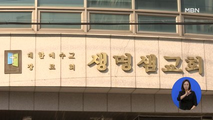 수원 생명샘교회 신도 10명 확진…집단감염 의심