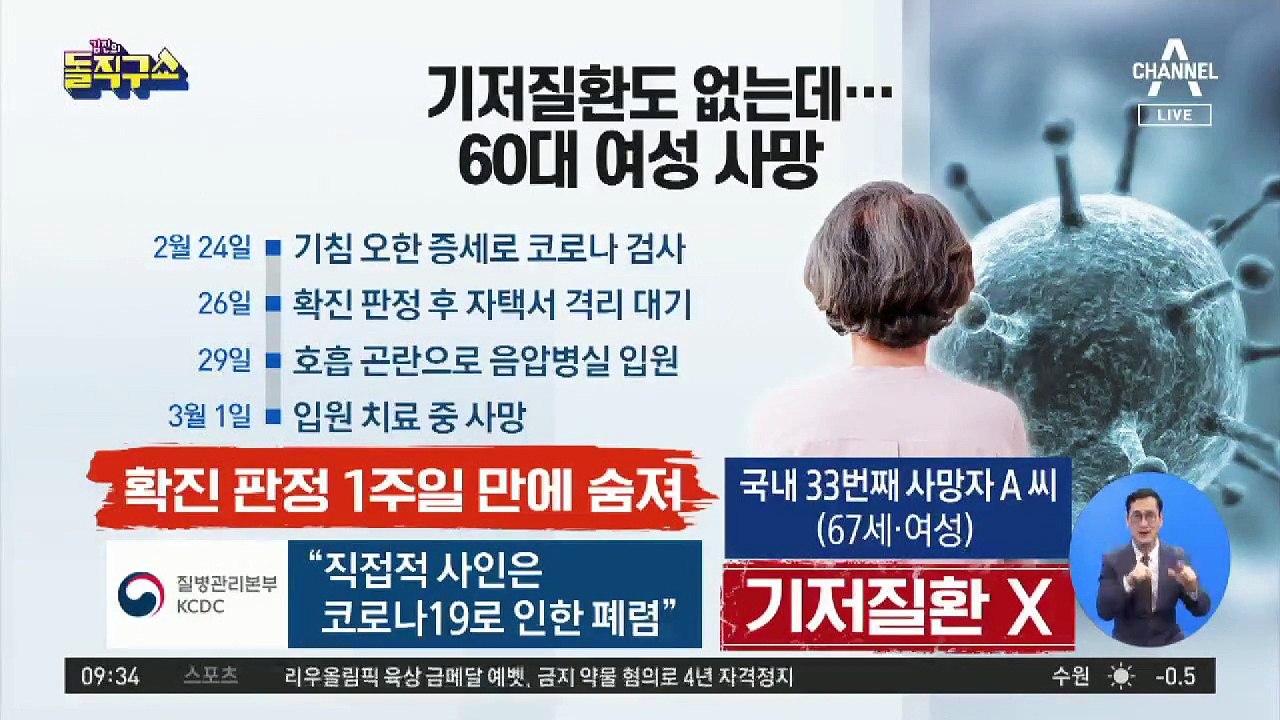 기저질환도 없는데…60대 여성 사망
