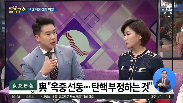 박근혜 친필 편지에 여권 ‘옥중 선동’ 비판