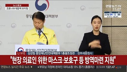 [현장연결] 중앙재난안전대책본부, 코로나19 대응책 브리핑
