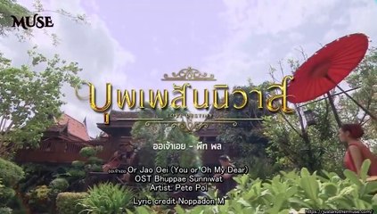 ENGSUB Bhuppae Sunniwat OST (3)