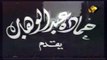 فيلم اللص الشريف 1953 بطولة شادية و إسماعيل ياسين الجزء الأول ‬