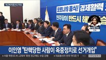 朴옥중서신 파장…통합 