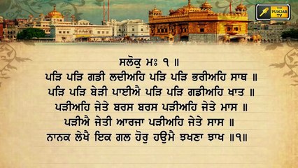 ਸ਼੍ਰੀ ਹਰਿਮੰਦਰ ਸਾਹਿਬ ਤੋਂ ਅੱਜ ਦਾ ਹੁਕਮਨਾਮਾ Mukhwak from Shri Darbar sahib Amritsar