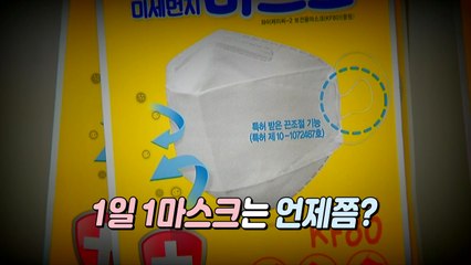 [영상] '마스크 대란'의 생존 방식...1일 1마스크는 언제쯤? / YTN