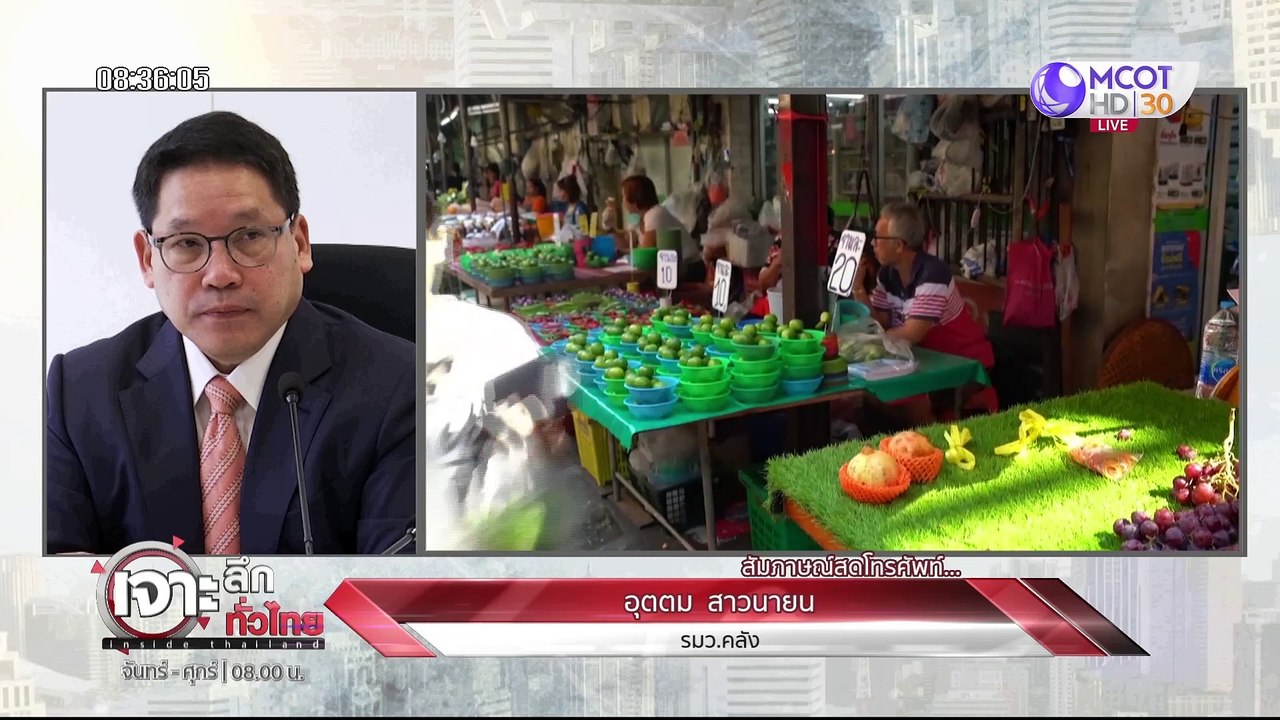 เจาะลึกทั่วไทย 5 มี.ค. 63  ช่วงที่ 2 : สัมภาษณ์...