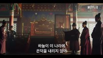 킹덤 시즌 2 - 메인 예고편